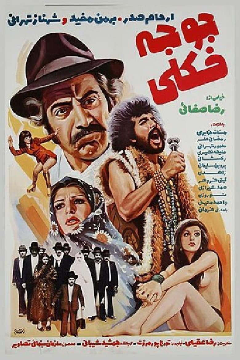 Poster of Baby Dandy