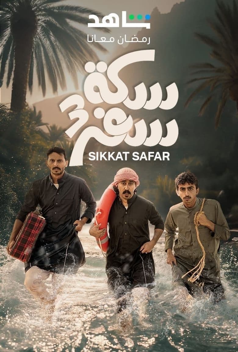 Poster of Episodes in Sekket Safar - Season 3 - Season 3