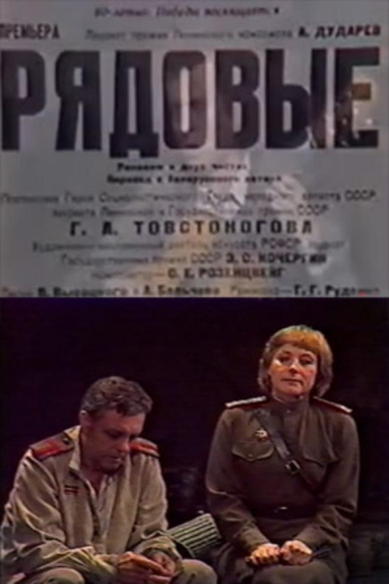 Poster of Privates