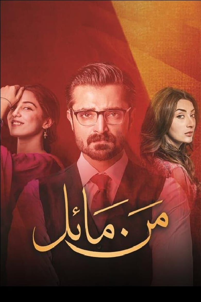 Poster of Mann Mayal