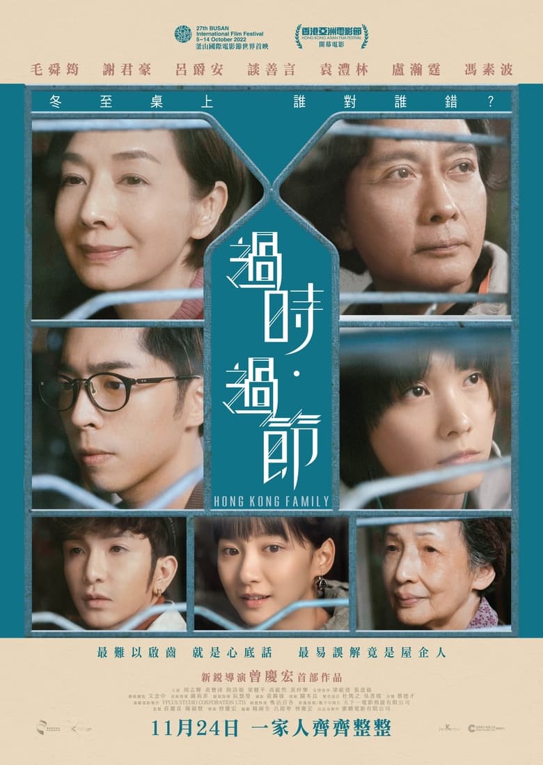 Poster of Hong Kong Family