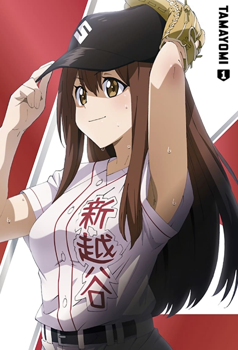 Poster of Episodes in TAMAYOMI  The Baseball Girls - Season 1 - Season 1