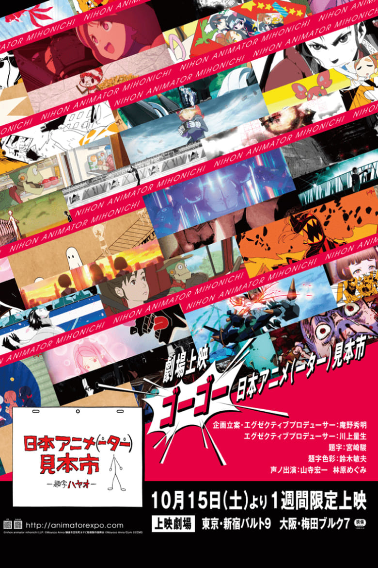 Poster of Episodes in Japan Animator Expo - Season 3 - Season 3