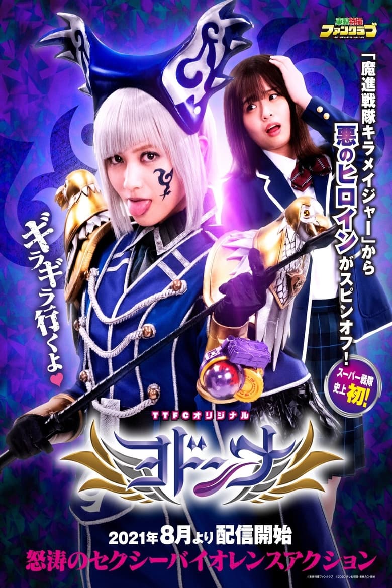 Poster of Mashin Sentai Kiramager Spin-Off: Yodonna