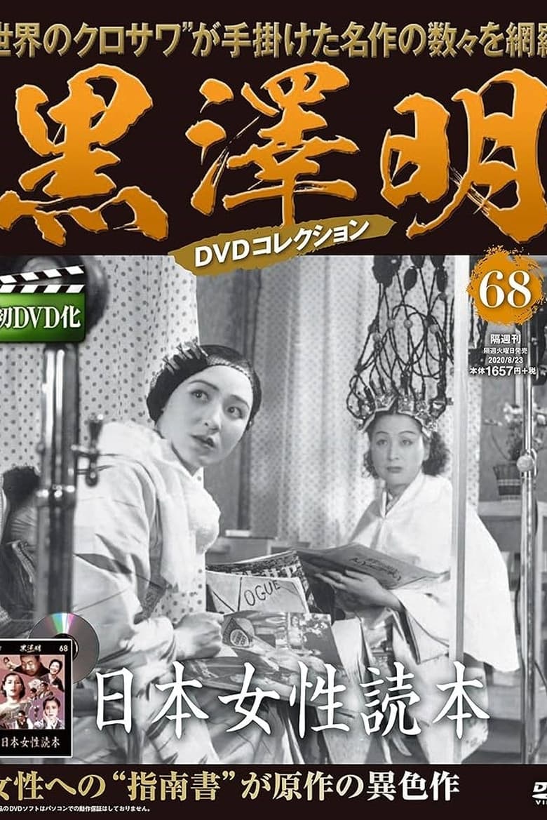 Poster of Japanese Women's Textbook