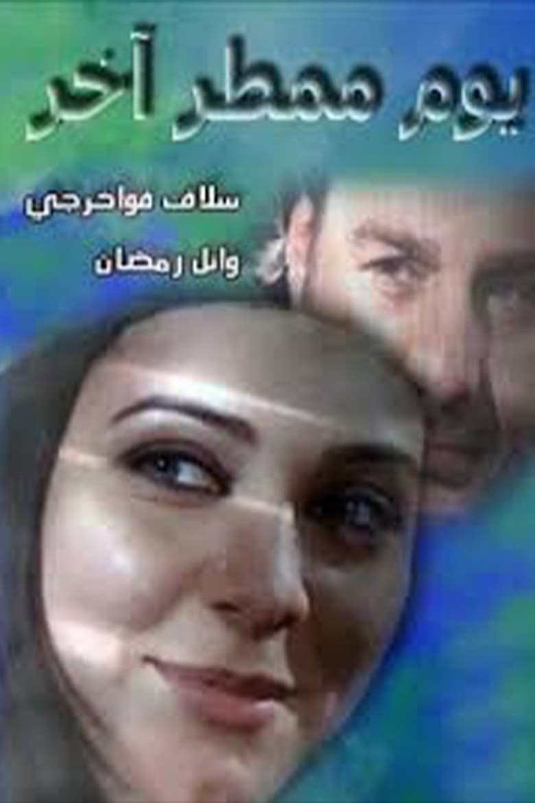 Poster of Youm Momter Akhar