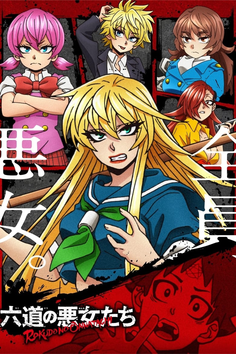 Poster of Episodes in Rokudo's Bad Girls - Season 1 - Season 1