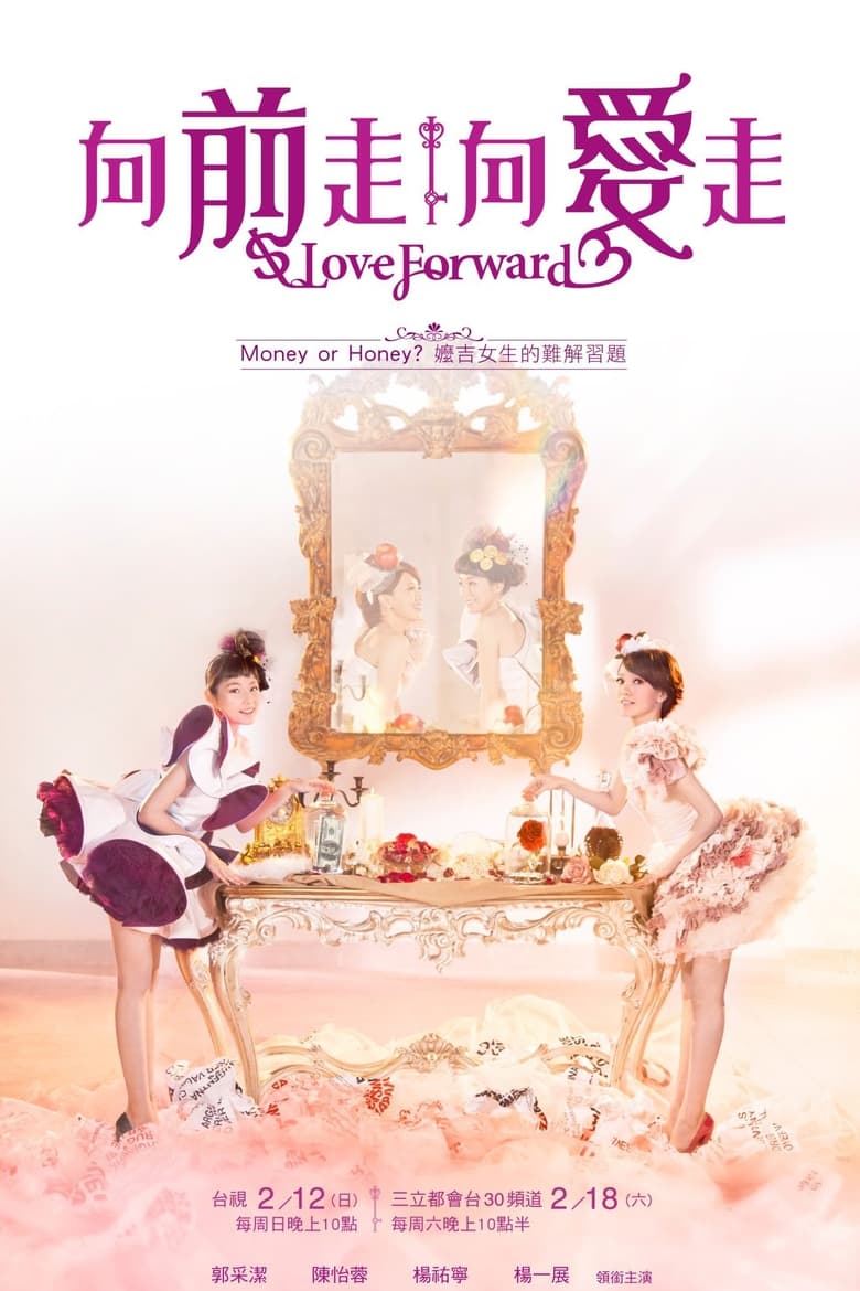 Poster of Cast and Crew in Love Forward - Season 1 - Episode 3 - Love Forward Episode 3