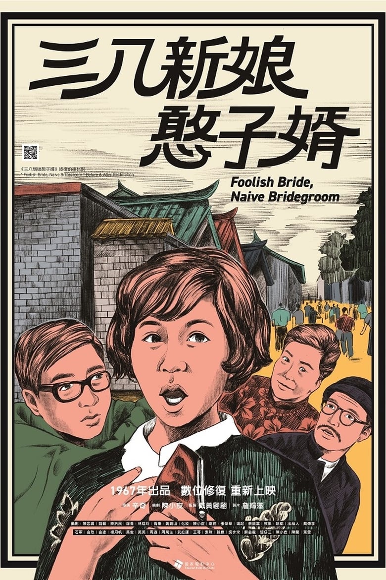 Poster of Foolish Bride, Naive Bridegroom