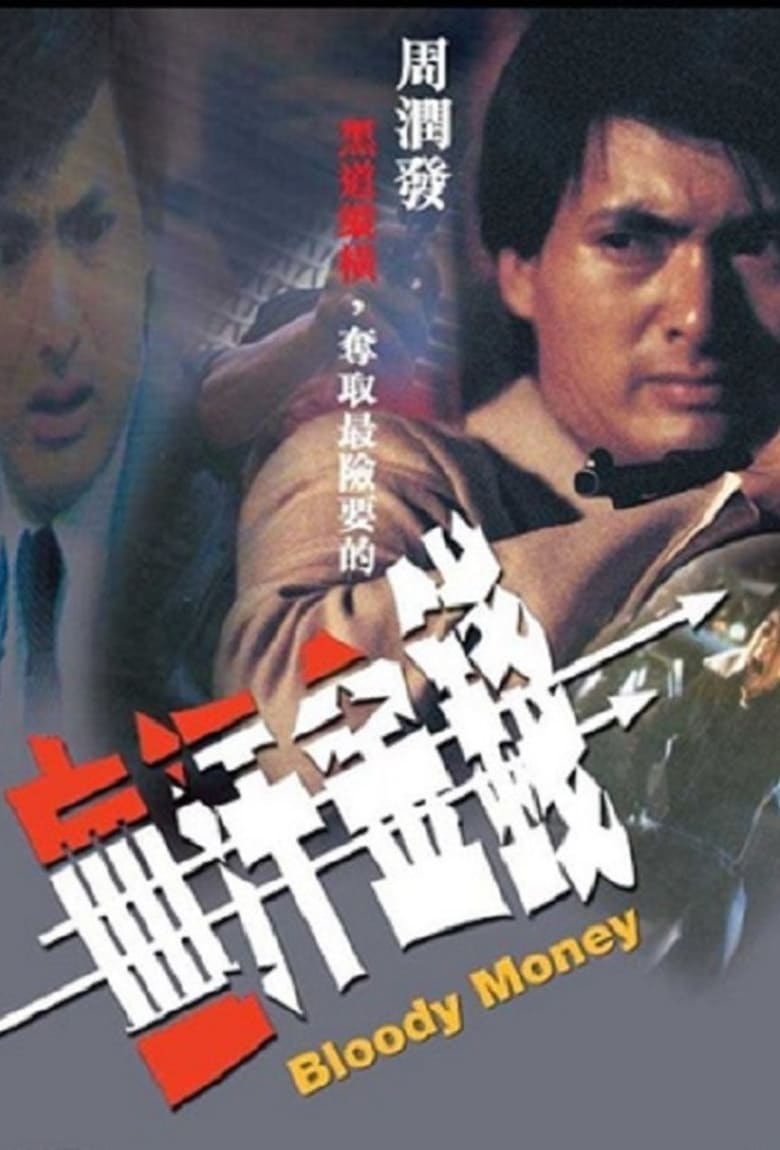 Poster of Bloody Money