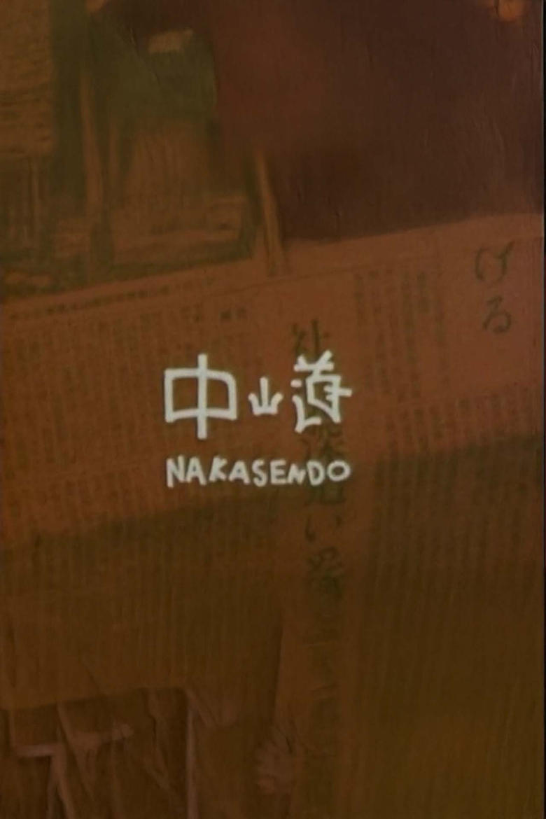 Poster of Nakasendo