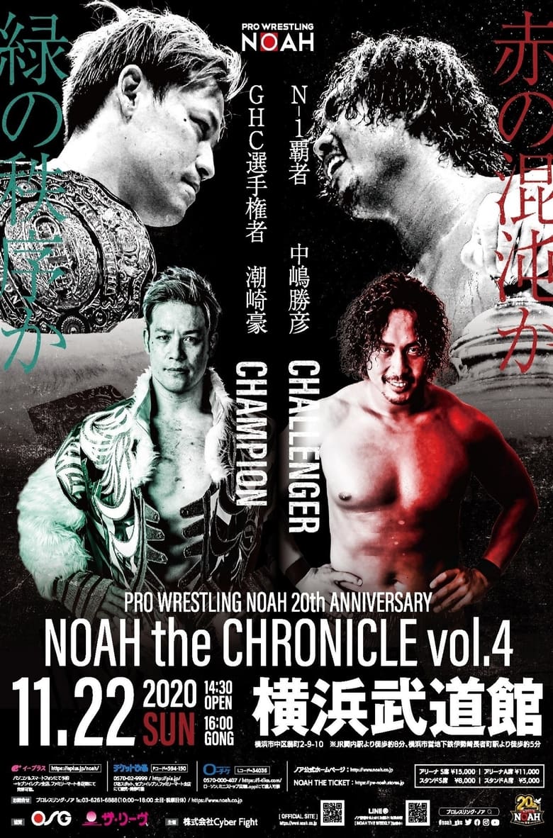 Poster of NOAH: 20th Anniversary - NOAH The Chronicle Vol. 4