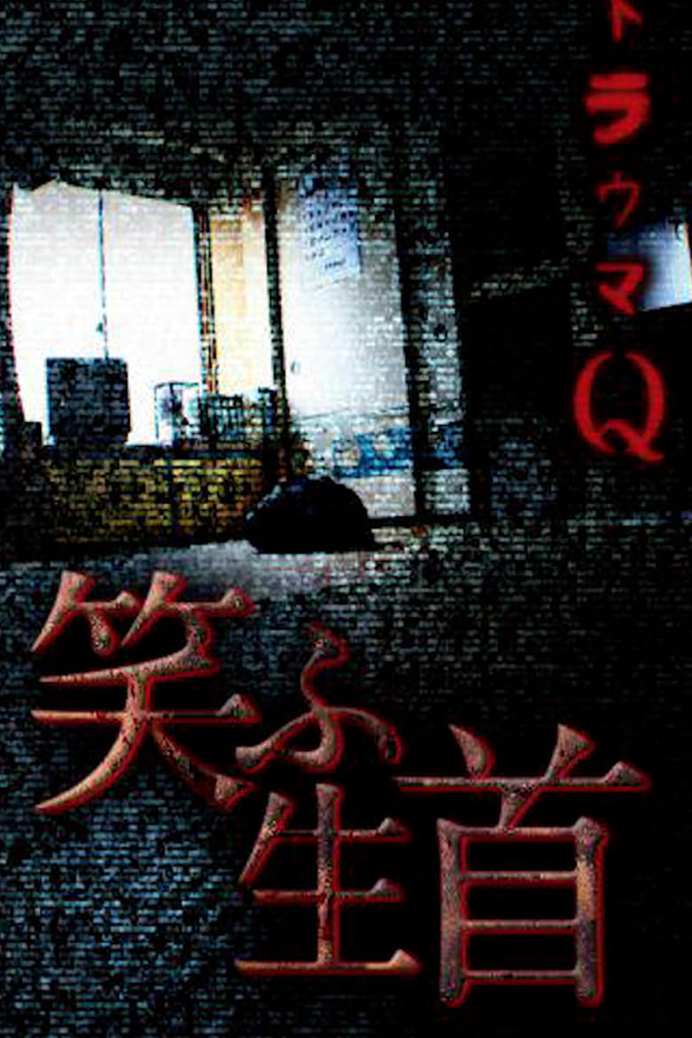 Poster of Trauma Q: Laughing Head