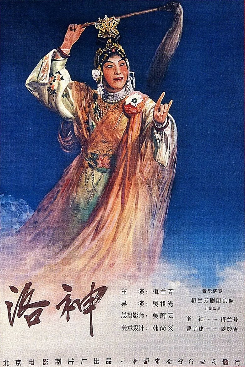 Poster of Goddess Luo River