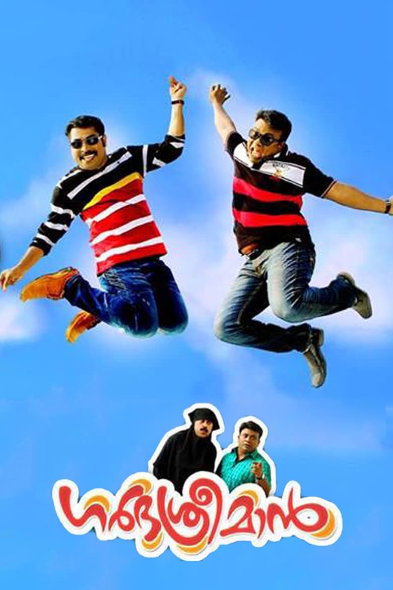 Poster of Garbhasreeman