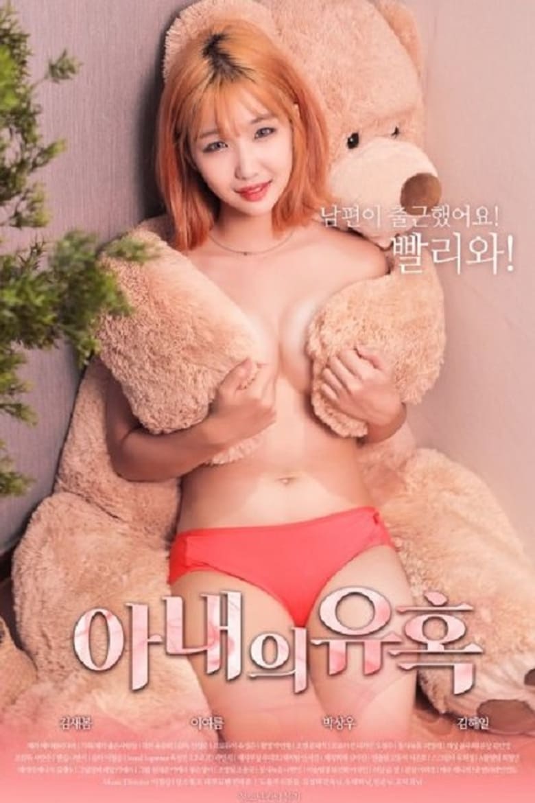 Poster of Wife Tempting