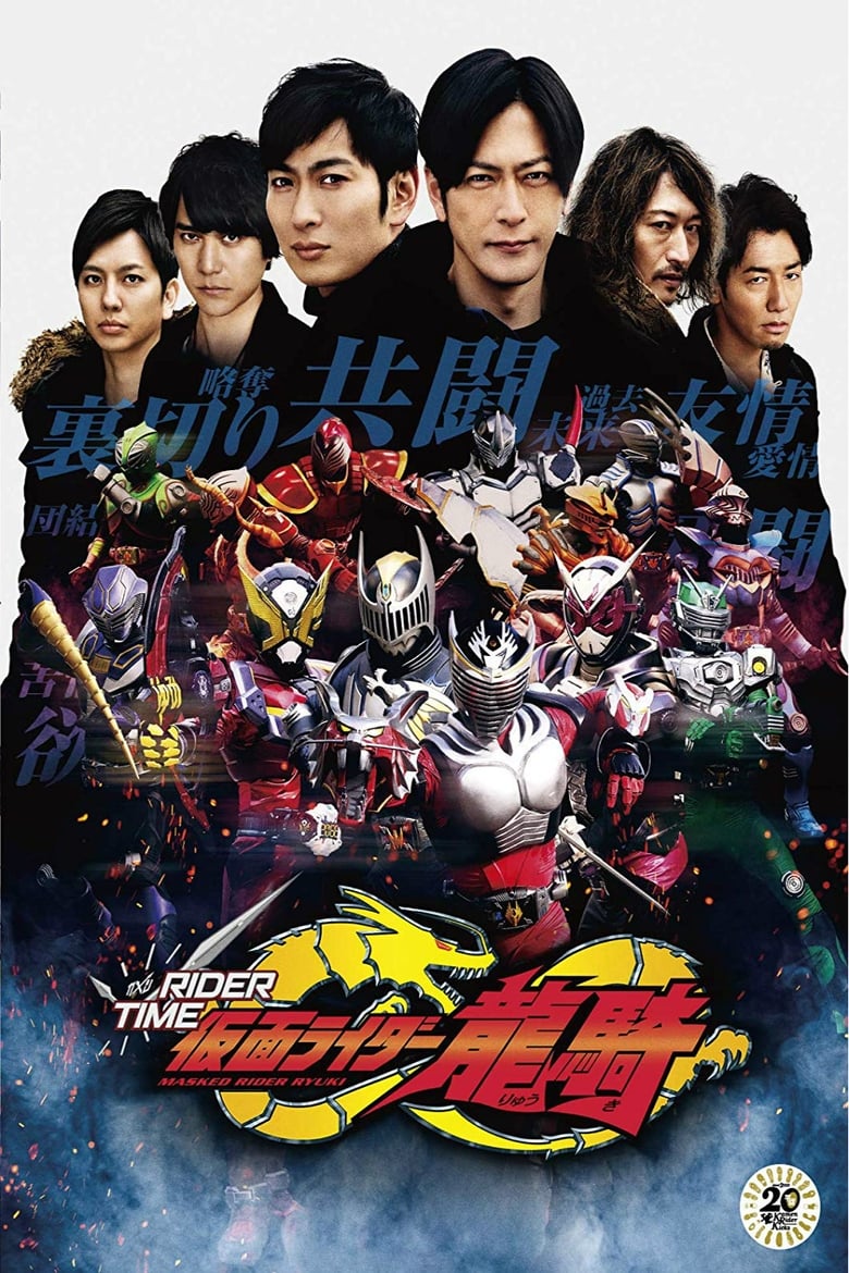 Poster of RIDER TIME: Kamen Rider Ryuki