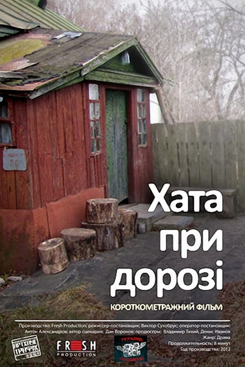 Poster of House at the Road