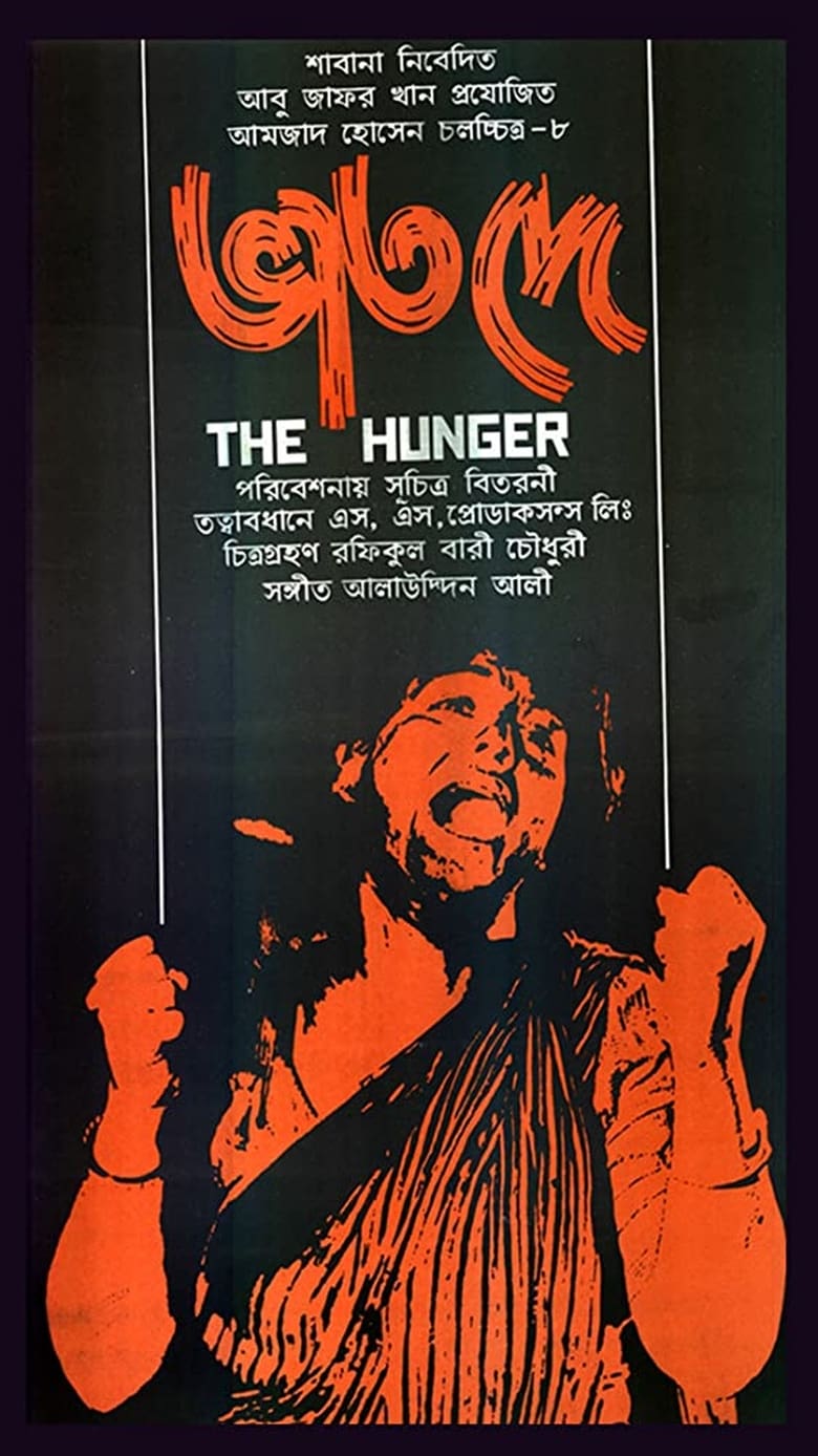 Poster of Bhat Dey