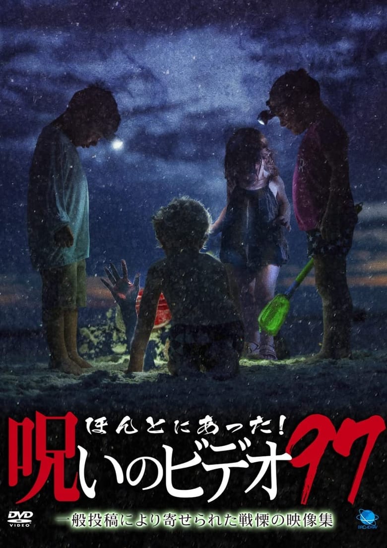 Poster of Honto Ni Atta! Noroi No Video 97