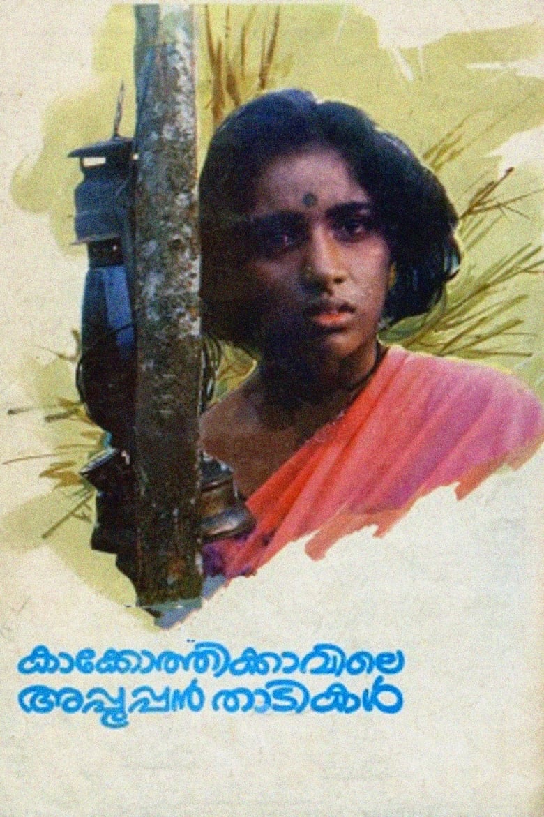 Poster of Kakkothikkavile Appooppan Thadikal