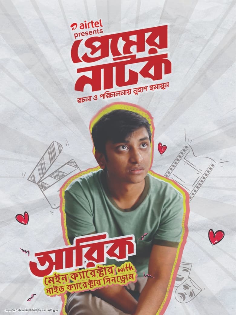 Poster of Premer Natok