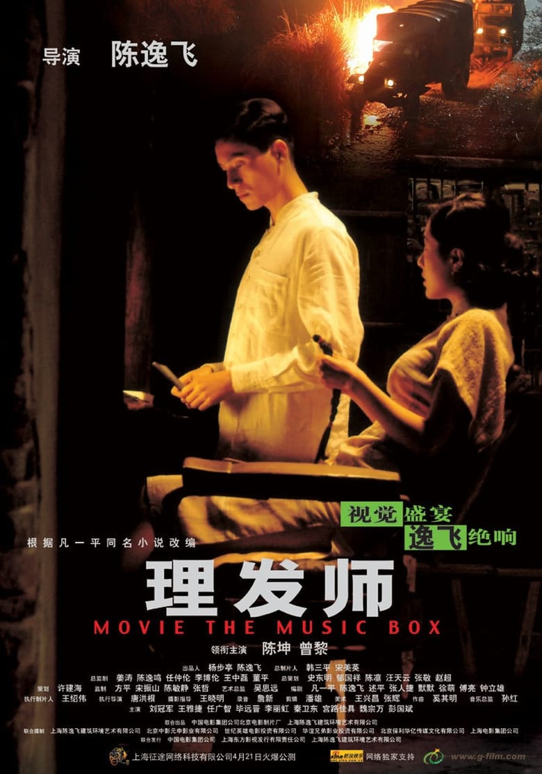 Poster of The Music Box