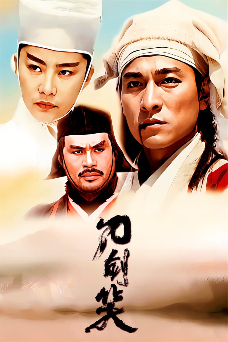 Poster of The Three Swordsmen