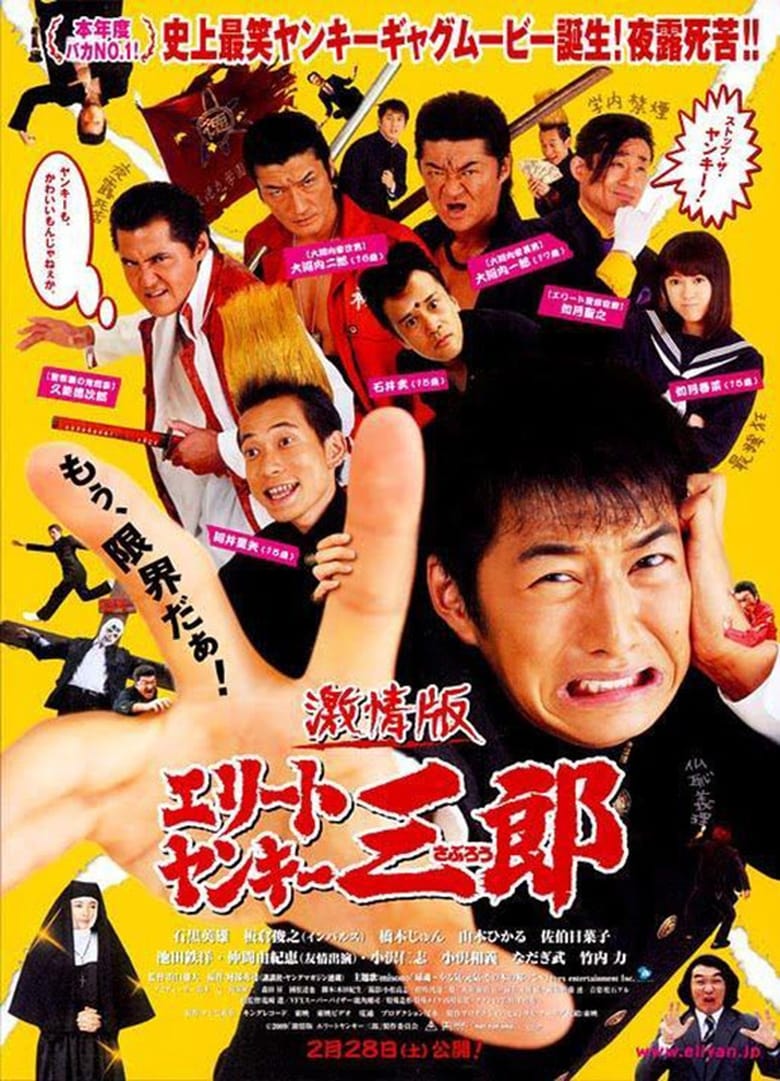 Poster of Elite Yankee Saburo