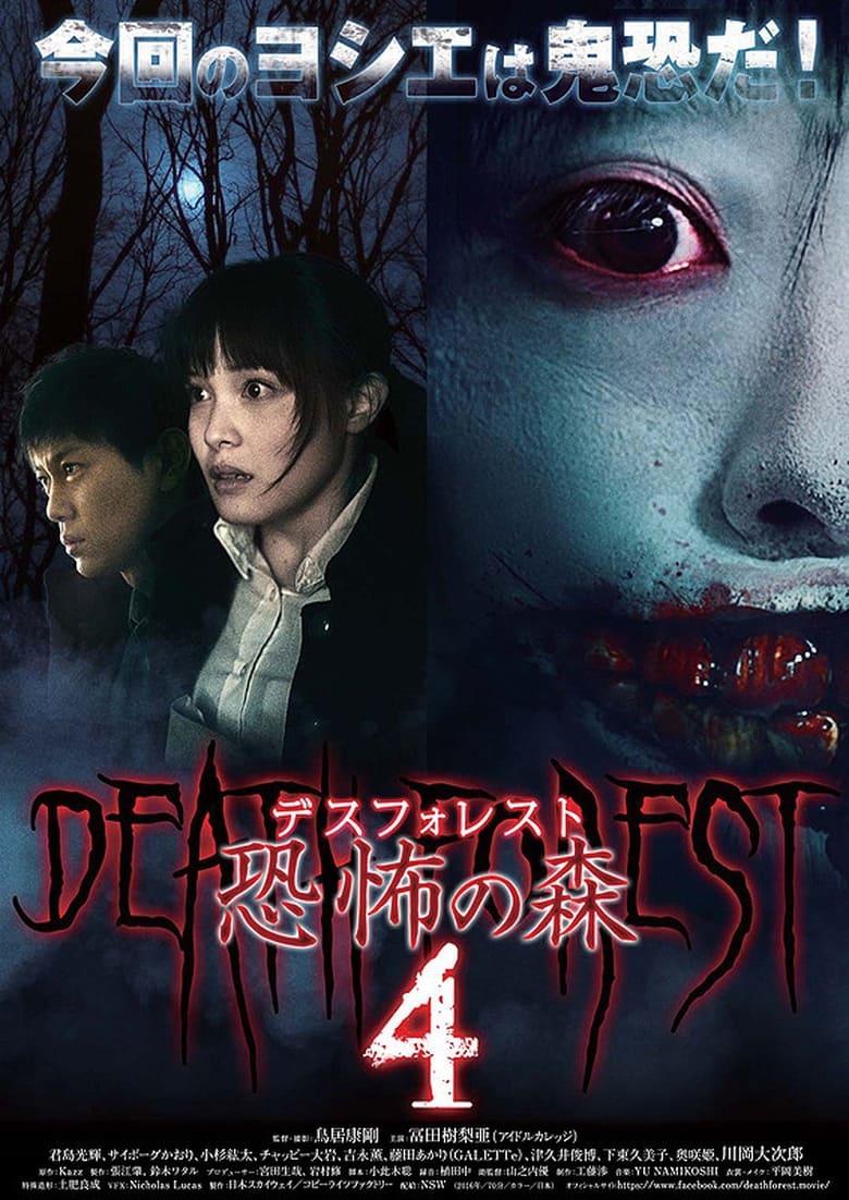 Poster of Death Forest: Forbidden Forest 4