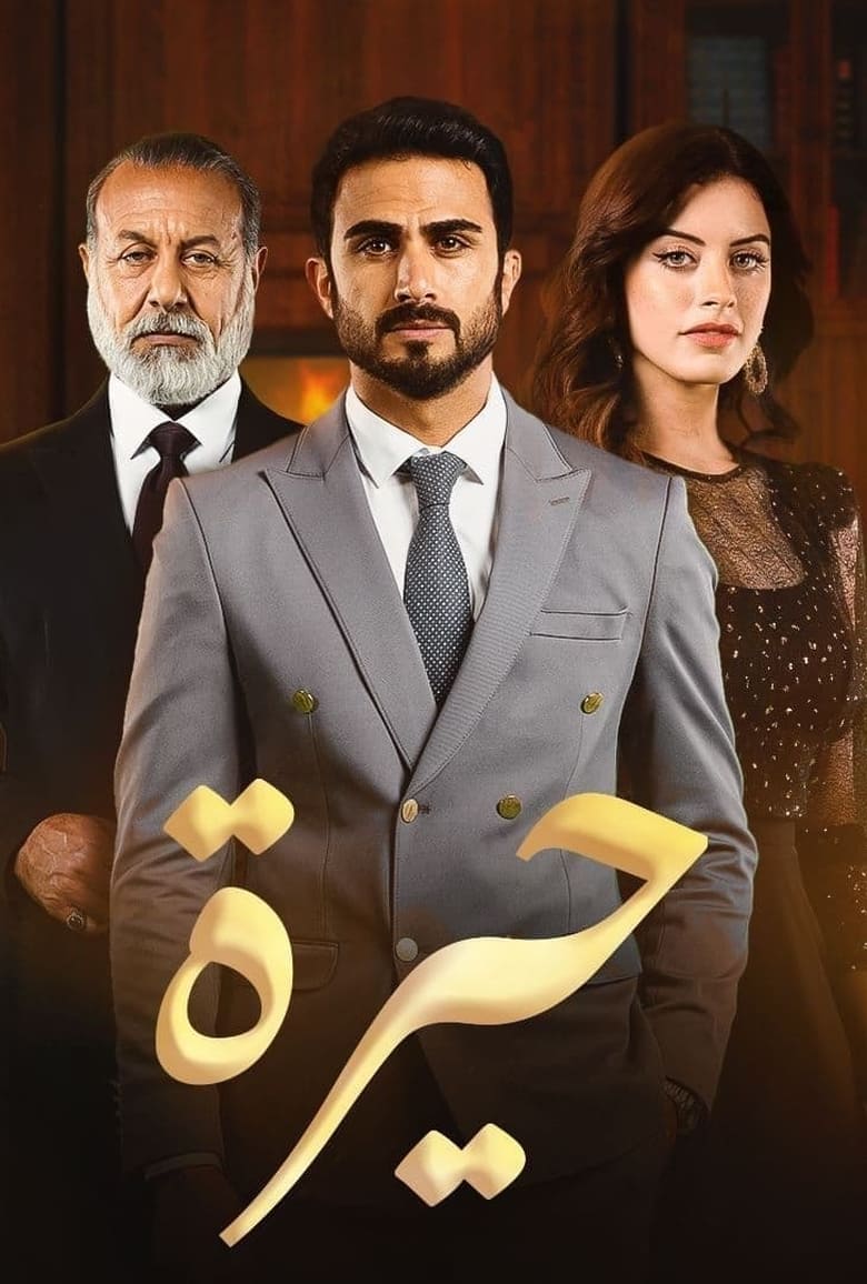 Poster of Cast and Crew in Heera - Season 1 - Episode 94 - Episode 94