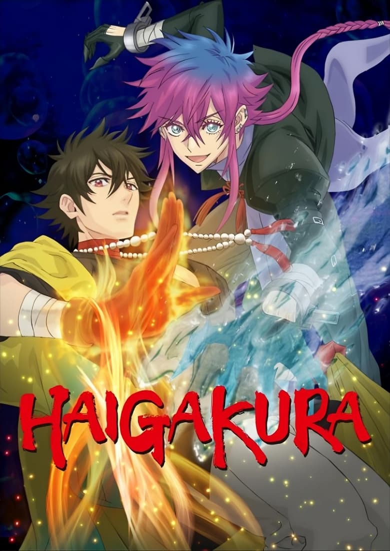 Poster of Haigakura