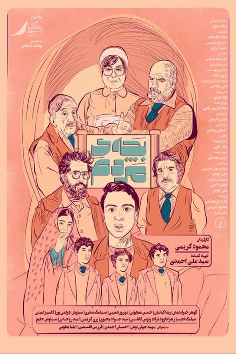 Poster of People's Child