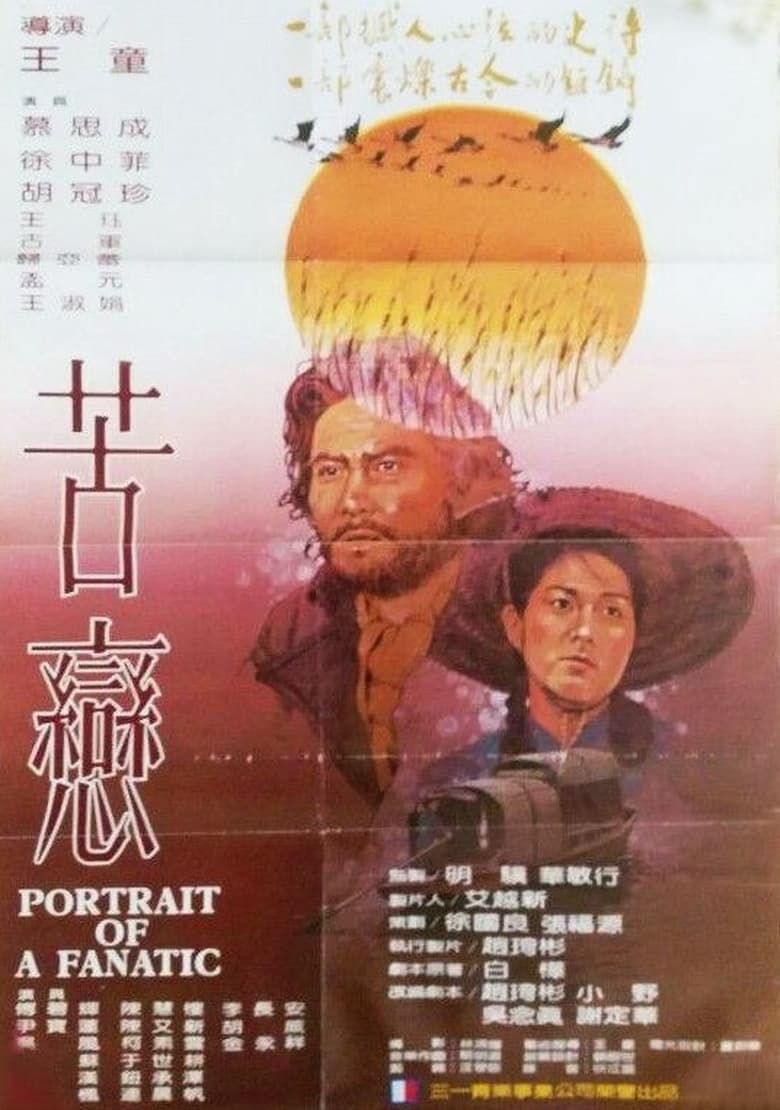 Poster of Portrait of a Fanatic