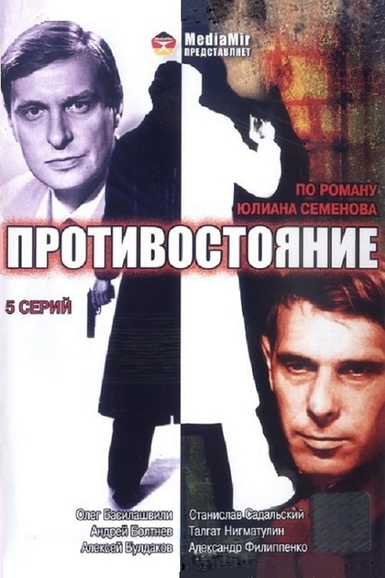 Poster of Episodes in Protivostoyanie - Season 1 - Season 1