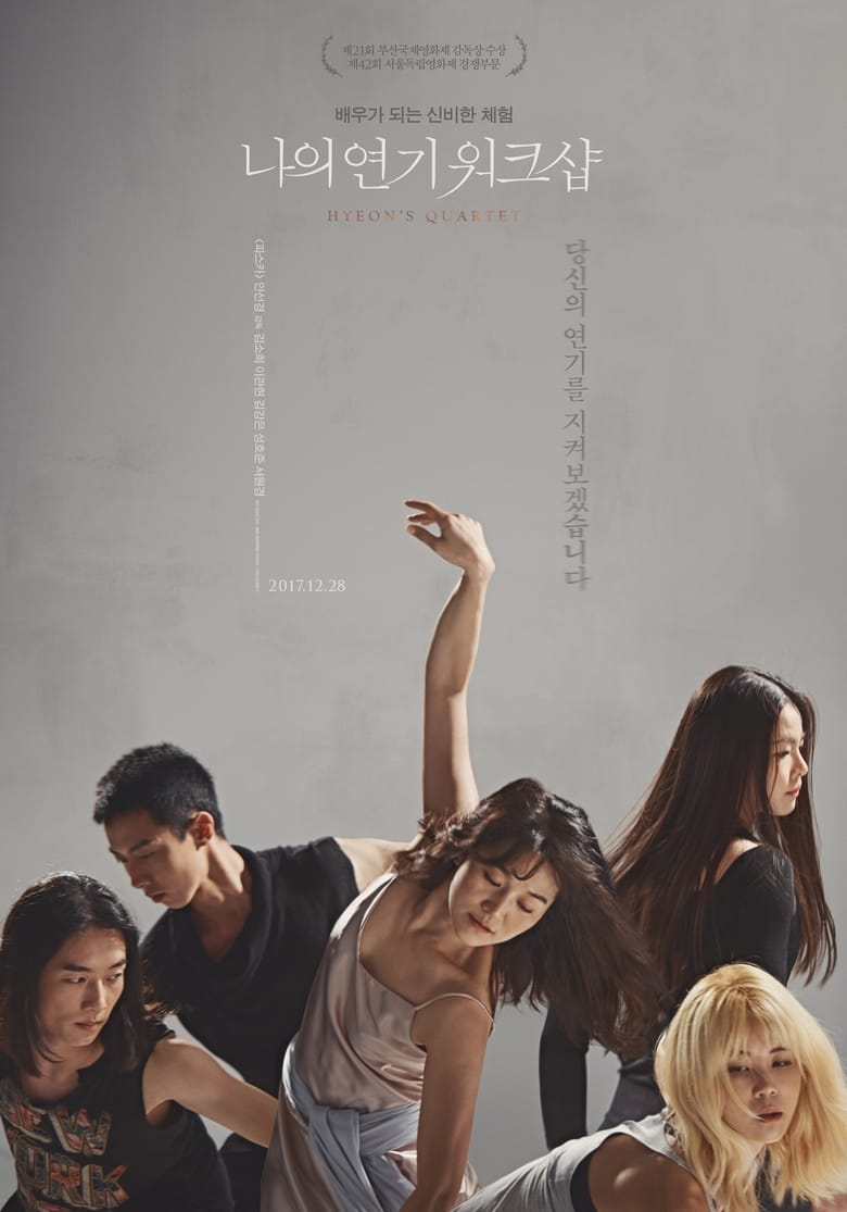 Poster of Hyeon's Quartet