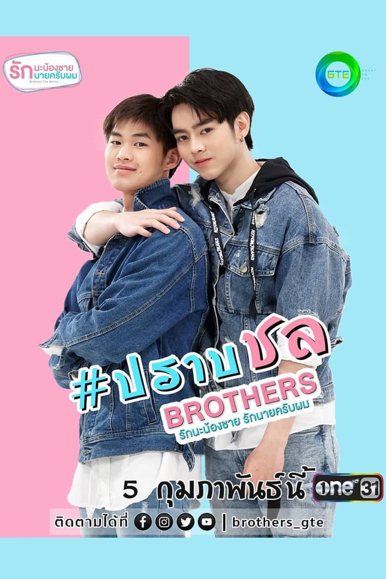 Poster of Brothers - Season 1 - Episode 1 - Episode 1