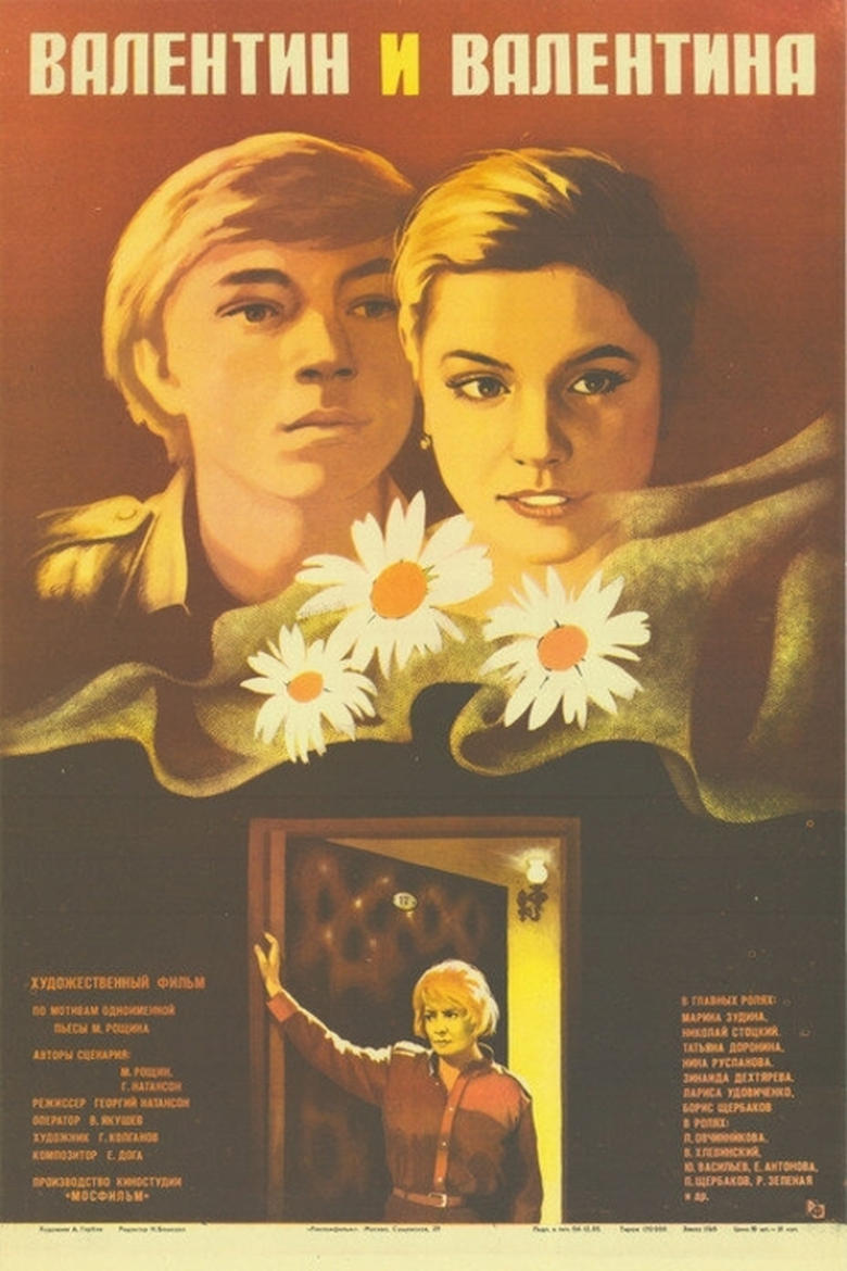 Poster of Valentin and Valentina