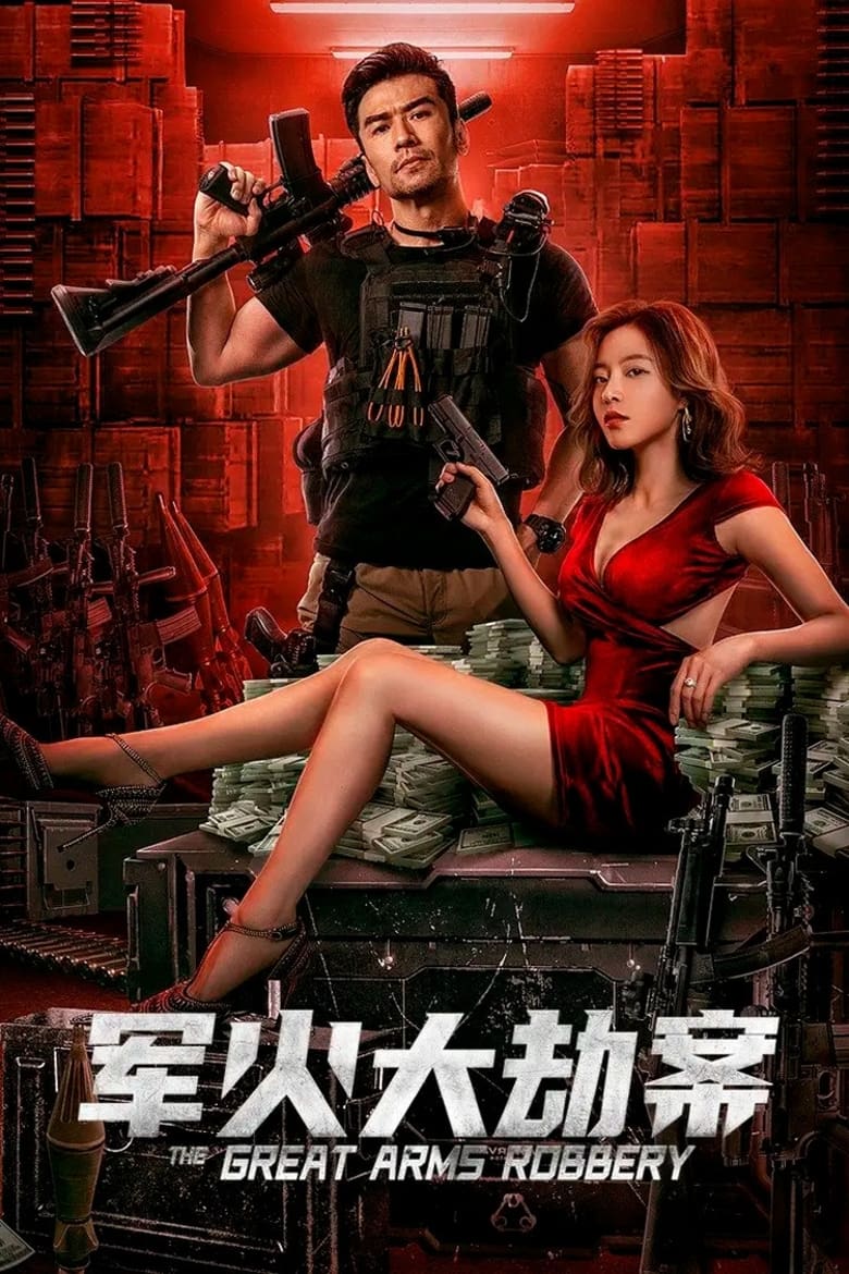 Poster of The Great Arms Robbery