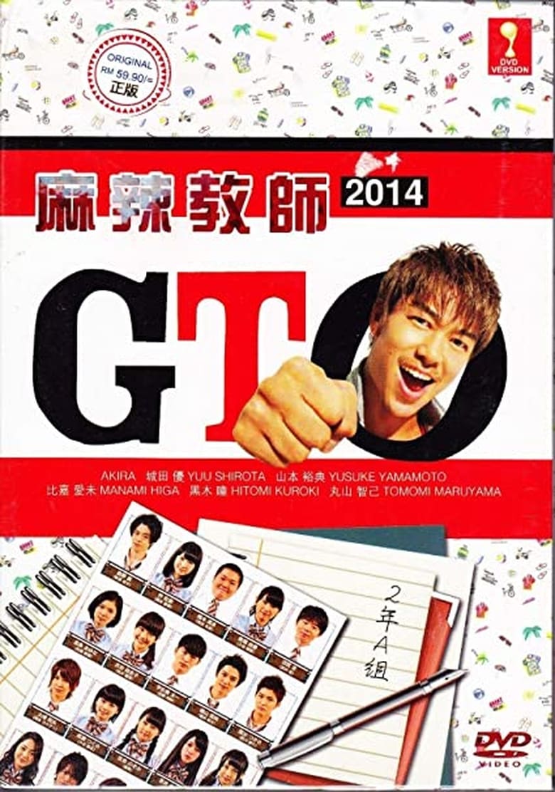 Poster of Cast and Crew in GTO - Season 2 - Episode 9 - Love Forbiddened between Truant Girl and Teacher? Crisis of the Collapse of Class due to Dangerous Revenge... Onizuka Desperate Rescue Drama!