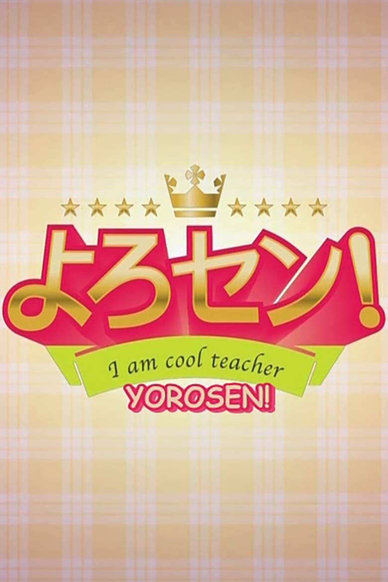 Poster of Yorosen!