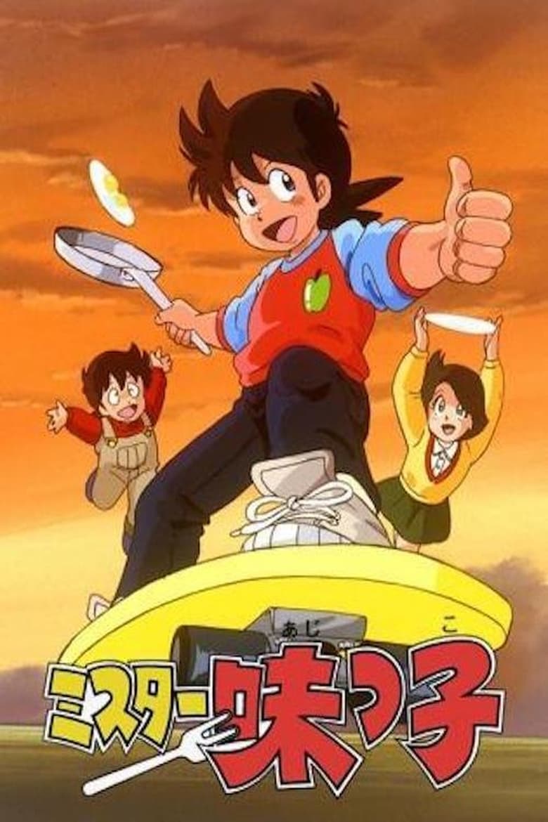 Poster of Cast and Crew in Mister Ajikko - Season 1 - Episode 21 - The Culinary Grand Prix Final, the Frying Match