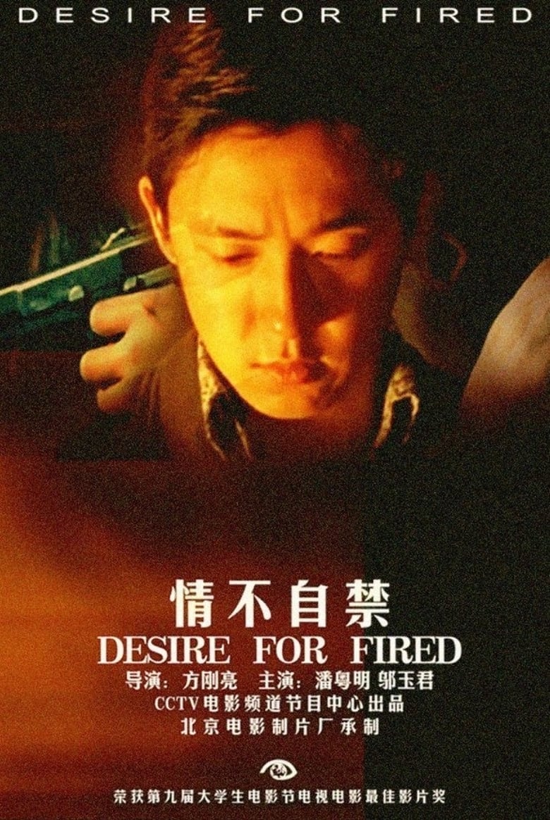 Poster of Desire for Fired