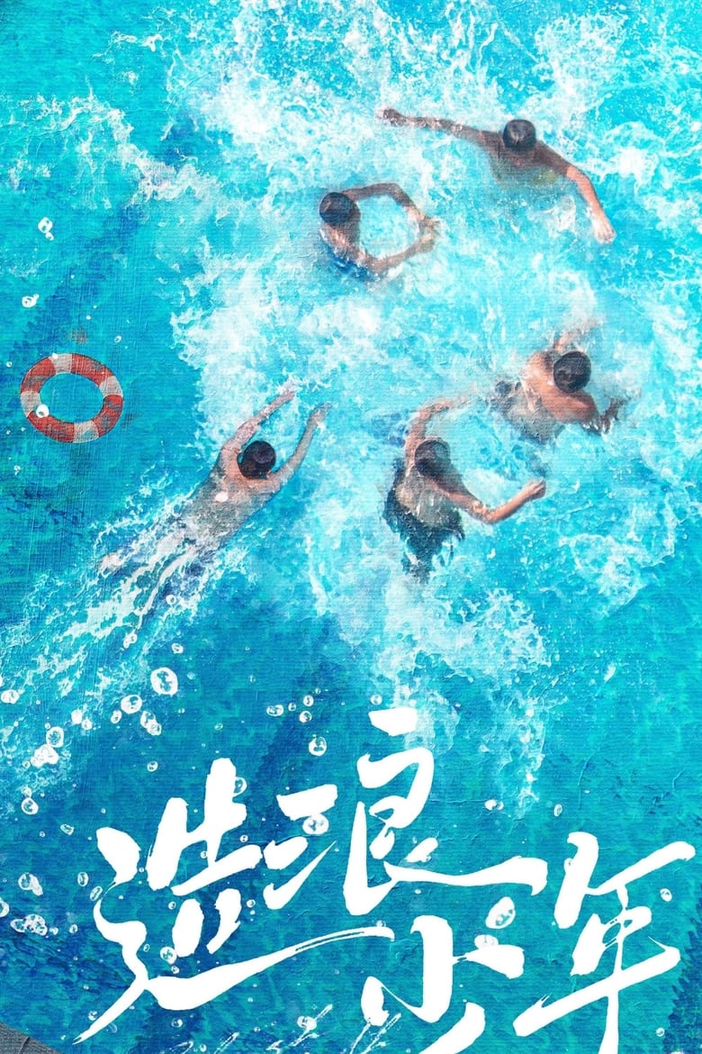 Poster of Splash Youth - Season 1 - Episode 3 - Episode 3