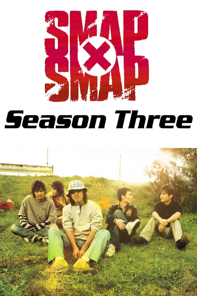 Poster of Cast and Crew in SMAP×SMAP - Season 3 - Episode 38 - 1998-10-26