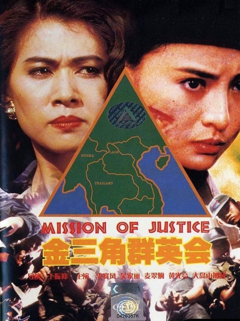 Poster of Mission of Justice