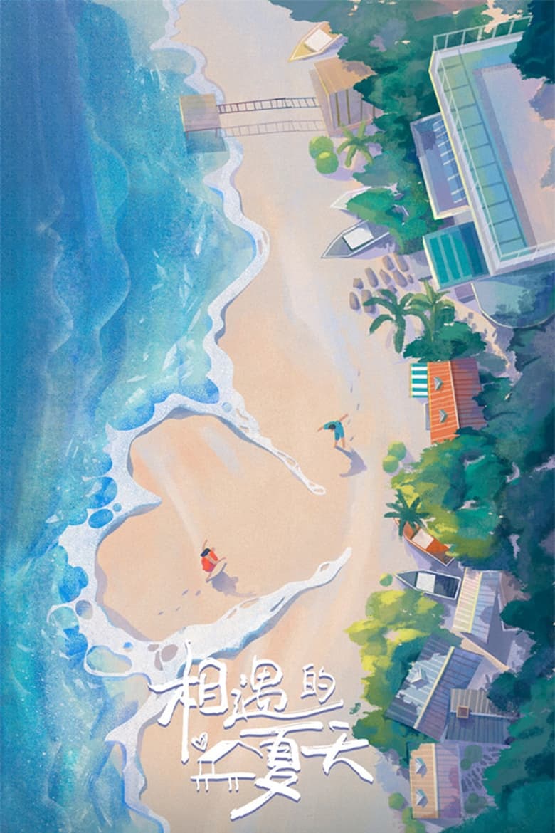 Poster of Episodes in 相遇的夏天 - Season 1 - Season 1