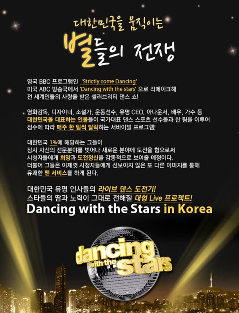 Poster of Dancing with the Stars