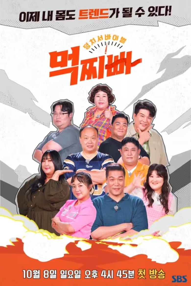 Poster of Episodes in Meokjjibba  Big Survival - Season 1 - Season 1