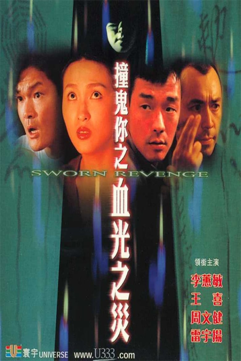 Poster of Sworn Revenge